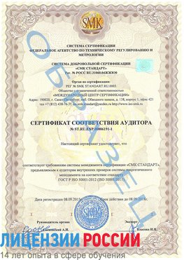 Образец сертификата соответствия аудитора №ST.RU.EXP.00006191-1 Алексин Сертификат ISO 50001