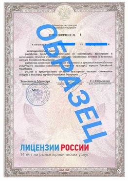 Образец лицензии на реставрацию 2 Алексин Лицензия минкультуры на реставрацию	