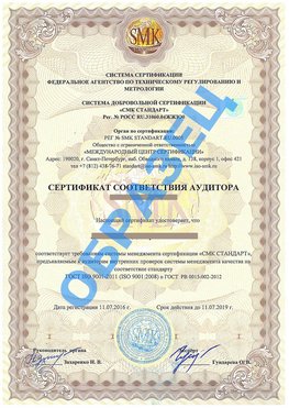 Сертификат соответствия аудитора Алексин Сертификат ГОСТ РВ 0015-002