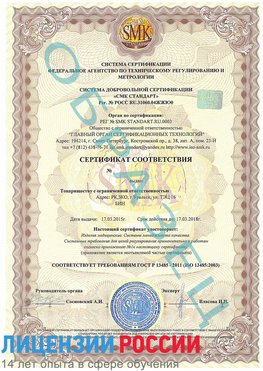 Образец сертификата соответствия Алексин Сертификат ISO 13485