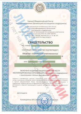 Свидетельство о включении в единый общероссийский реестр квалифицированных организаций Алексин Свидетельство РКОпп