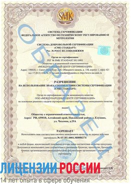 Образец разрешение Алексин Сертификат ISO 22000