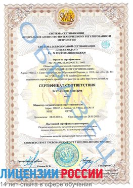 Образец сертификата соответствия Алексин Сертификат ISO 9001