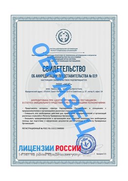 Свидетельство аккредитации РПО НЦС Алексин Сертификат РПО