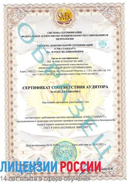 Образец сертификата соответствия аудитора №ST.RU.EXP.00014300-3 Алексин Сертификат OHSAS 18001
