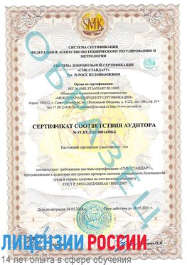 Образец сертификата соответствия аудитора №ST.RU.EXP.00014300-2 Алексин Сертификат OHSAS 18001