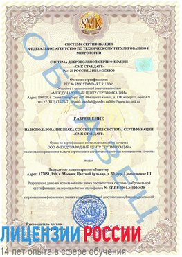 Образец разрешение Алексин Сертификат ISO 27001