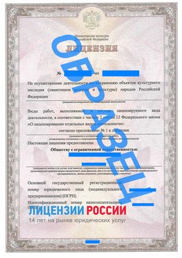 Образец лицензии на реставрацию 1 Алексин Лицензия минкультуры на реставрацию	