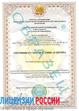 Образец сертификата соответствия аудитора Алексин Сертификат ISO 9001