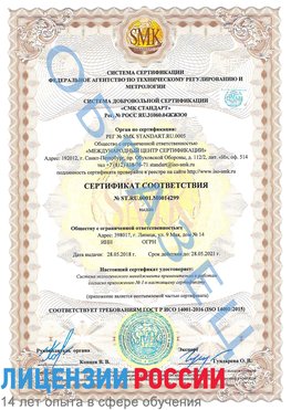 Образец сертификата соответствия Алексин Сертификат ISO 14001