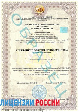 Образец сертификата соответствия аудитора №ST.RU.EXP.00005397-2 Алексин Сертификат ISO/TS 16949