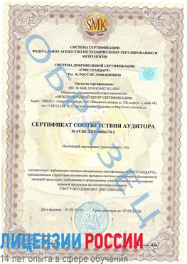 Образец сертификата соответствия аудитора №ST.RU.EXP.00006174-3 Алексин Сертификат ISO 22000