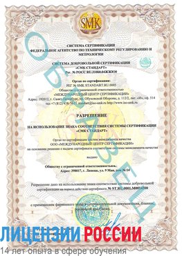 Образец разрешение Алексин Сертификат OHSAS 18001