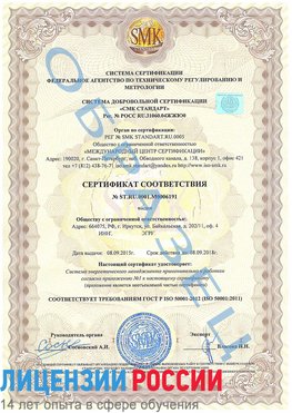 Образец сертификата соответствия Алексин Сертификат ISO 50001