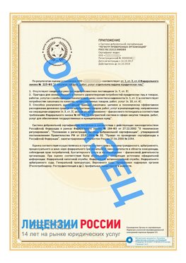 Образец сертификата РПО (Регистр проверенных организаций) Страница 2 Алексин Сертификат РПО