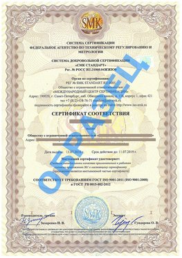 Сертификат соответствия ГОСТ РВ 0015-002 Алексин Сертификат ГОСТ РВ 0015-002