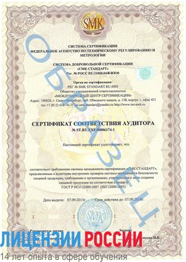 Образец сертификата соответствия аудитора №ST.RU.EXP.00006174-1 Алексин Сертификат ISO 22000