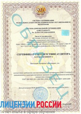 Образец сертификата соответствия аудитора №ST.RU.EXP.00005397-3 Алексин Сертификат ISO/TS 16949