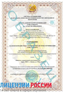 Образец разрешение Алексин Сертификат ISO 14001