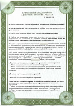 Приложение к свидетельство о допуске к проектным работа Алексин СРО в проектировании