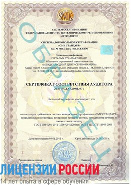 Образец сертификата соответствия аудитора №ST.RU.EXP.00005397-1 Алексин Сертификат ISO/TS 16949
