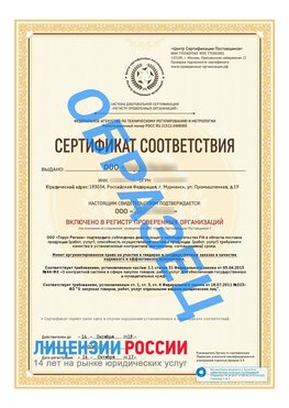 Образец сертификата РПО (Регистр проверенных организаций) Титульная сторона Алексин Сертификат РПО