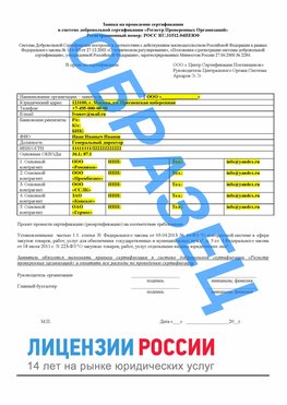 Образец заявки Алексин Сертификат РПО