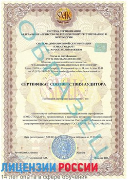 Образец сертификата соответствия аудитора Алексин Сертификат ISO 13485