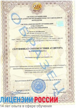 Образец сертификата соответствия аудитора №ST.RU.EXP.00006191-2 Алексин Сертификат ISO 50001