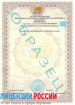 Образец сертификата соответствия (приложение) Алексин Сертификат ISO/TS 16949