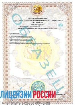 Образец сертификата соответствия (приложение) Алексин Сертификат ISO 9001