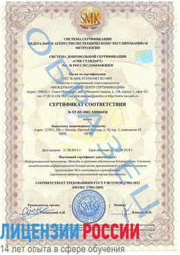 Образец сертификата соответствия Алексин Сертификат ISO 27001