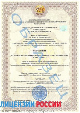 Образец разрешение Алексин Сертификат ISO 50001