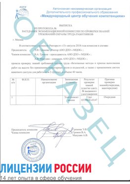 Образец выписки заседания экзаменационной комиссии (работа на высоте канатка) Алексин Обучение работе на высоте