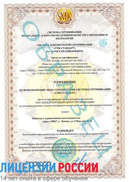 Образец разрешение Алексин Сертификат ISO 9001
