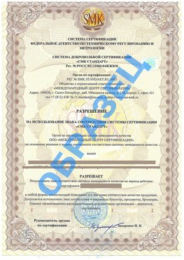 Разрешение на использование знака Алексин Сертификат ГОСТ РВ 0015-002
