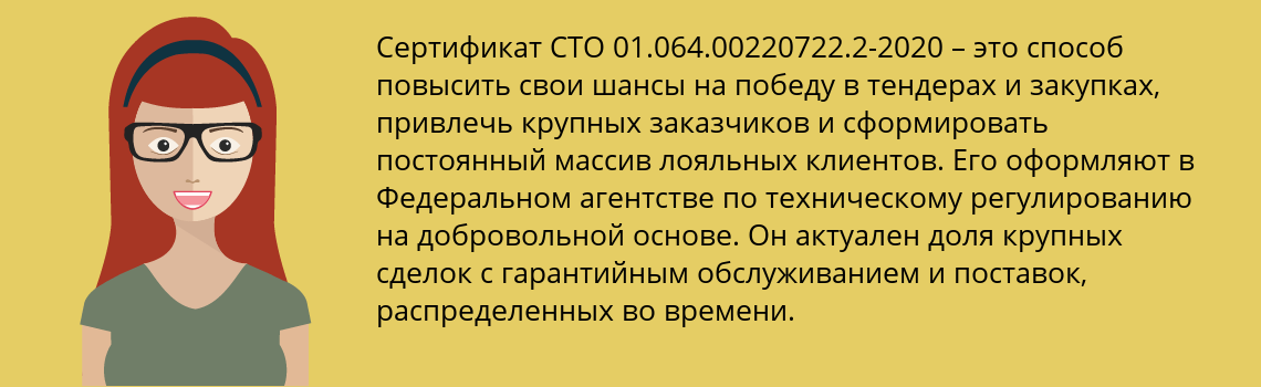 Получить сертификат СТО 01.064.00220722.2-2020 в Алексин